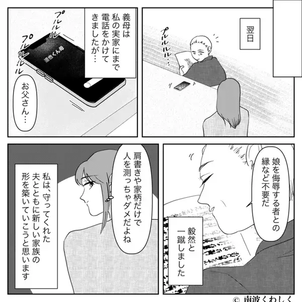 「地味な娘」だと嫁を嫌う資産家の義母。しかし⇒嫁の【実家の秘密】が明らかになった瞬間、義母「えっ…！？」