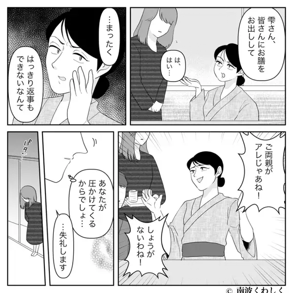 「地味な娘」だと嫁を嫌う資産家の義母。しかし⇒嫁の【実家の秘密】が明らかになった瞬間、義母「えっ…！？」