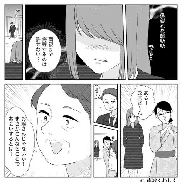 「地味な娘」だと嫁を嫌う資産家の義母。しかし⇒嫁の【実家の秘密】が明らかになった瞬間、義母「えっ…！？」