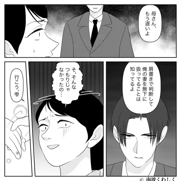 「地味な娘」だと嫁を嫌う資産家の義母。しかし⇒嫁の【実家の秘密】が明らかになった瞬間、義母「えっ…！？」