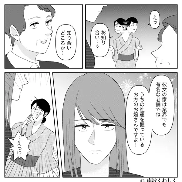 「地味な娘」だと嫁を嫌う資産家の義母。しかし⇒嫁の【実家の秘密】が明らかになった瞬間、義母「えっ…！？」