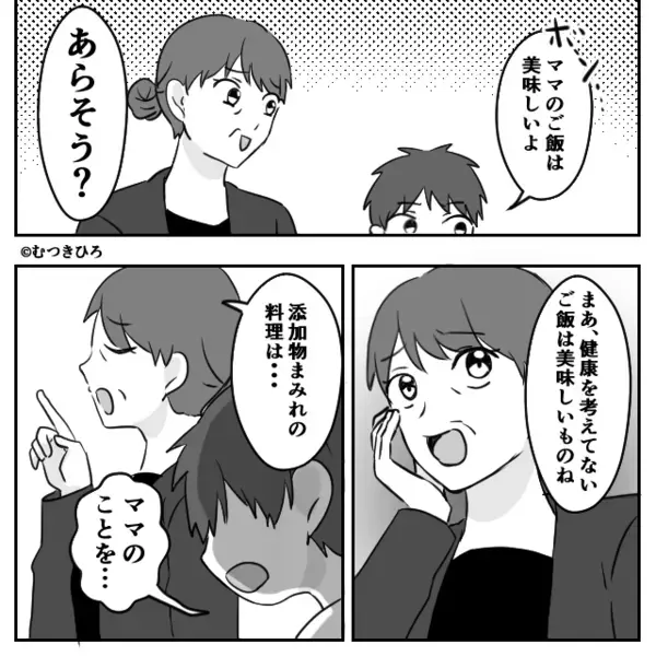 「ママのご飯マズいよね？」息子を使って嫁を責める義母。しかし直後⇒息子の【一言】を機に、全員が嫁の味方になった話。