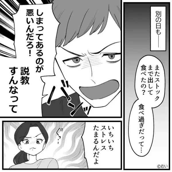 「説教すんな！」おやつを食い尽くす夫が逆ギレ！？しかし翌日⇒「あれ？」妻が仕掛けた【罠】にフリーズ…！