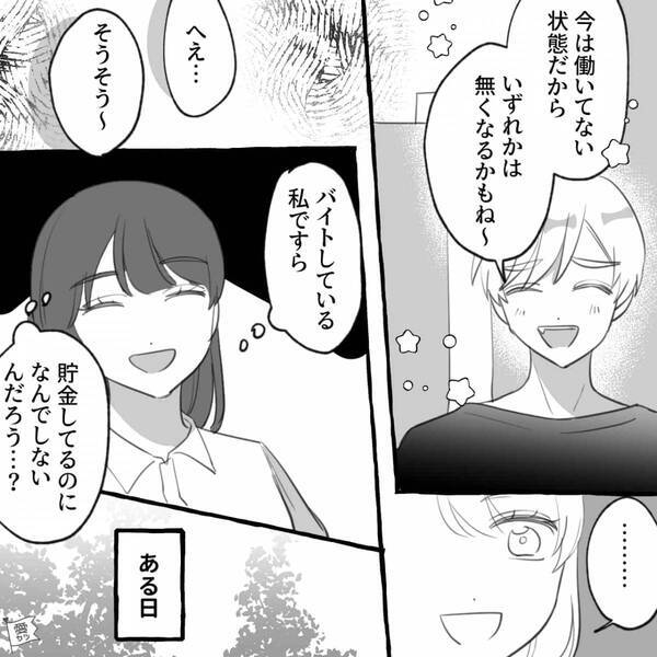 帰宅すると…彼女の貯金を盗んでいた無職彼氏！？しかし直後⇒「そんなことしてる暇あるなら…」彼女が一本取った話。