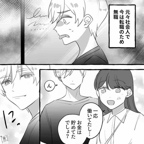 帰宅すると…彼女の貯金を盗んでいた無職彼氏！？しかし直後⇒「そんなことしてる暇あるなら…」彼女が一本取った話。