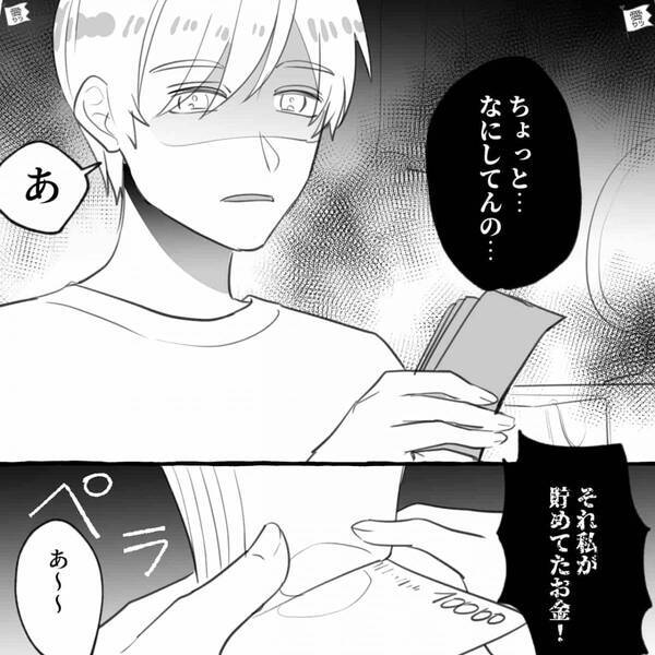 帰宅すると…彼女の貯金を盗んでいた無職彼氏！？しかし直後⇒「そんなことしてる暇あるなら…」彼女が一本取った話。