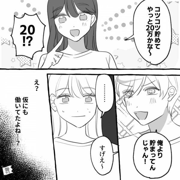 帰宅すると…彼女の貯金を盗んでいた無職彼氏！？しかし直後⇒「そんなことしてる暇あるなら…」彼女が一本取った話。