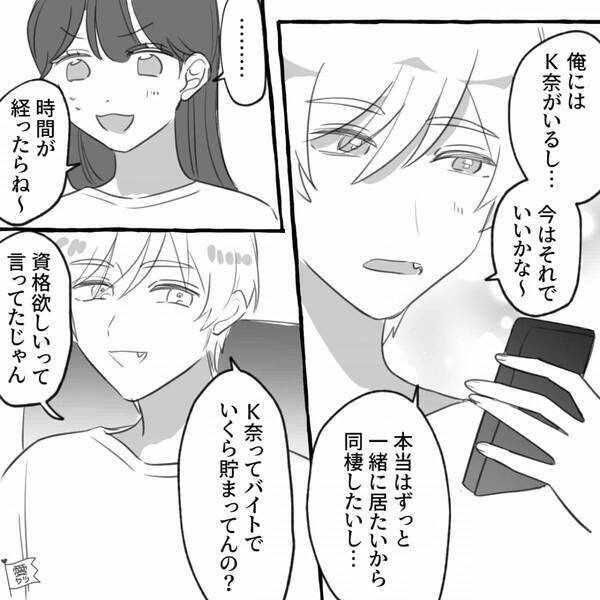 帰宅すると…彼女の貯金を盗んでいた無職彼氏！？しかし直後⇒「そんなことしてる暇あるなら…」彼女が一本取った話。