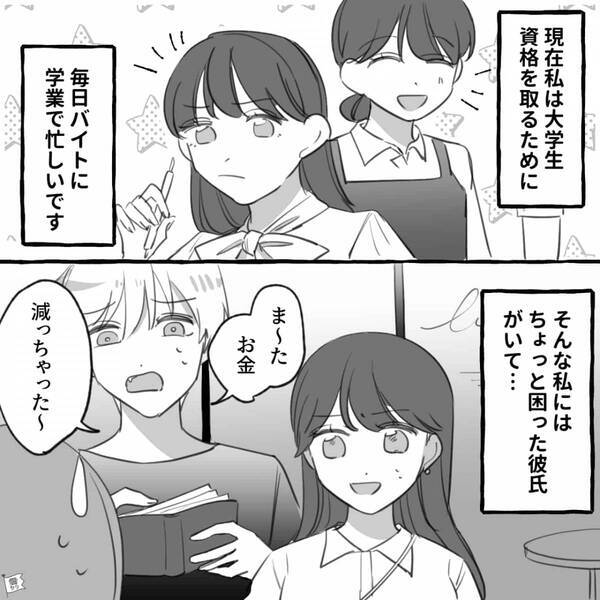 帰宅すると…彼女の貯金を盗んでいた無職彼氏！？しかし直後⇒「そんなことしてる暇あるなら…」彼女が一本取った話。