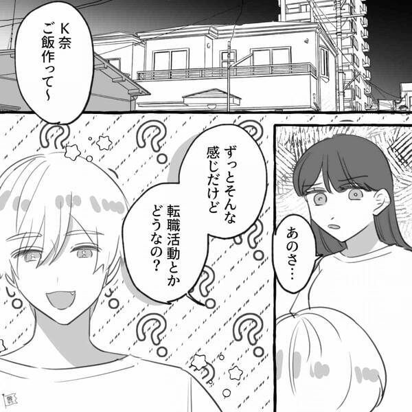 帰宅すると…彼女の貯金を盗んでいた無職彼氏！？しかし直後⇒「そんなことしてる暇あるなら…」彼女が一本取った話。