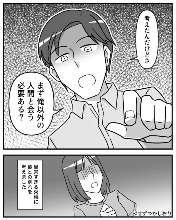 「家族にも会わないで？」真剣な眼差しで訴える彼氏。しかし、その“理由”を知った瞬間「そんな…」鳥肌が立った話