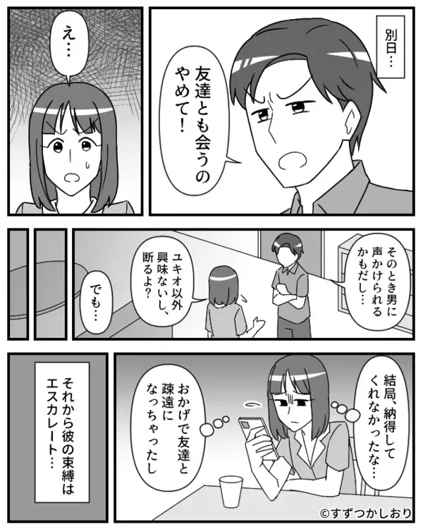 「家族にも会わないで？」真剣な眼差しで訴える彼氏。しかし、その“理由”を知った瞬間「そんな…」鳥肌が立った話