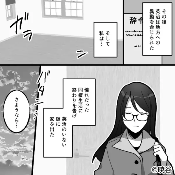 “遊び人”の彼と同棲解消…。しかし、数週間後⇒「お前のせいで！」元カレの【変わり果てた】姿にゾッとした話