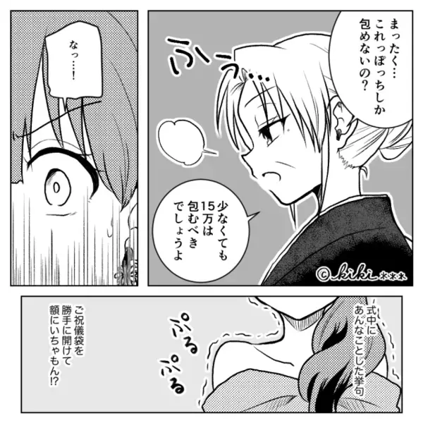 「貧困層の嫁はしょぼい」無断でご祝儀を漁り嘲笑う義母！？だが直後⇒「謝りな」予想外の“仲裁者”に顔面蒼白…