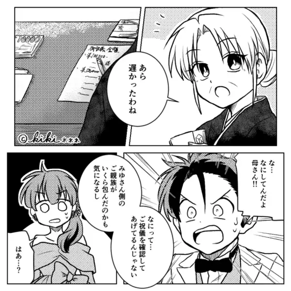 「貧困層の嫁はしょぼい」無断でご祝儀を漁り嘲笑う義母！？だが直後⇒「謝りな」予想外の“仲裁者”に顔面蒼白…