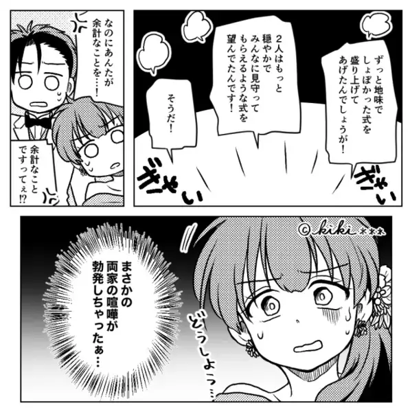 「貧困層の嫁はしょぼい」無断でご祝儀を漁り嘲笑う義母！？だが直後⇒「謝りな」予想外の“仲裁者”に顔面蒼白…