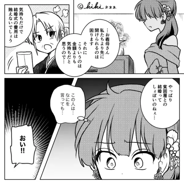 「貧困層の嫁はしょぼい」無断でご祝儀を漁り嘲笑う義母！？だが直後⇒「謝りな」予想外の“仲裁者”に顔面蒼白…