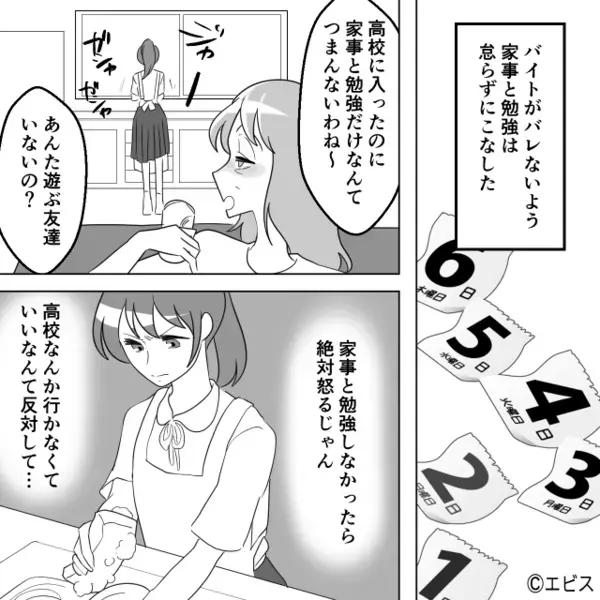娘のバイト代を“当たり前のように”奪い続ける母。だが、家を出た数年後「…嘘？」知ってしまった“母の秘密”に凍りついた話