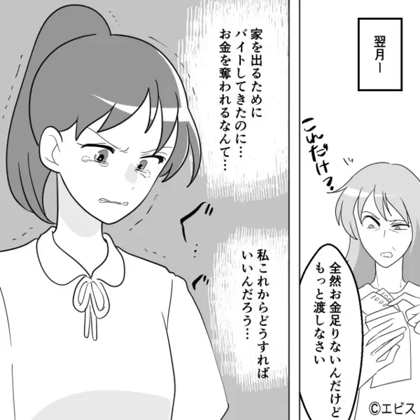 娘のバイト代を“当たり前のように”奪い続ける母。だが、家を出た数年後「…嘘？」知ってしまった“母の秘密”に凍りついた話
