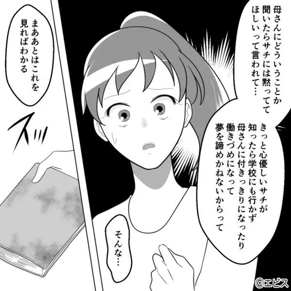 娘のバイト代を“当たり前のように”奪い続ける母。だが、家を出た数年後「…嘘？」知ってしまった“母の秘密”に凍りついた話