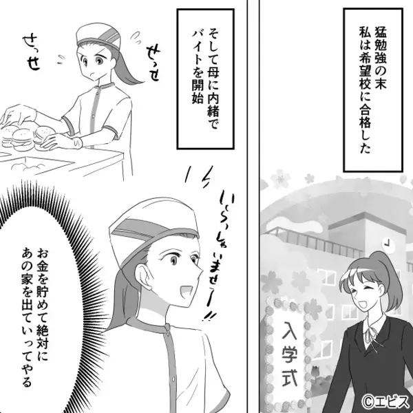 娘のバイト代を“当たり前のように”奪い続ける母。だが、家を出た数年後「…嘘？」知ってしまった“母の秘密”に凍りついた話