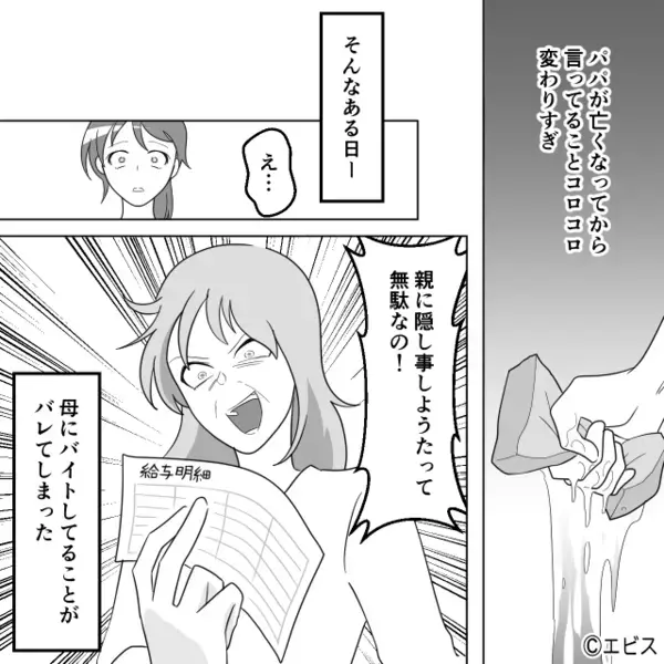 娘のバイト代を“当たり前のように”奪い続ける母。だが、家を出た数年後「…嘘？」知ってしまった“母の秘密”に凍りついた話