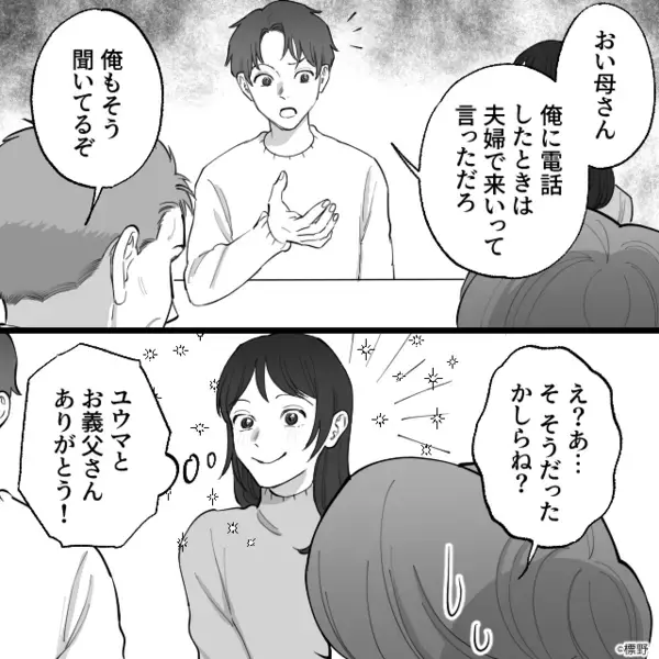 「あなた“も”来たの？」嫁の来訪を露骨に嫌う義母。だが直後「おい母さん」夫から【鋭い指摘】が突き刺さった話