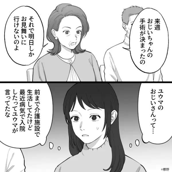 「あなた“も”来たの？」嫁の来訪を露骨に嫌う義母。だが直後「おい母さん」夫から【鋭い指摘】が突き刺さった話