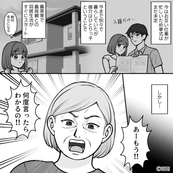 義両親と同居を始めたが…毎日”嫌がらせ”を受ける妻。だが「えなんで…」妻の復讐に義母、顔面蒼白！？