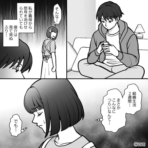 義両親と同居を始めたが…毎日”嫌がらせ”を受ける妻。だが「えなんで…」妻の復讐に義母、顔面蒼白！？