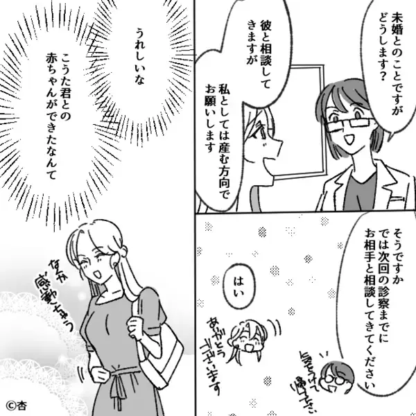 【妊娠と同時に浮気も判明】したのに…反省の色を全く見せない夫。だが直後、”意外な形”で幕が下りる！？