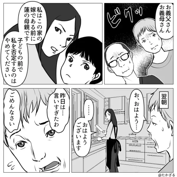 わざわざ息子の前で…嫁を“貶しまくる”義母。しかし直後⇒嫁の痛烈な一言に【家族の前で】凍りつく！？