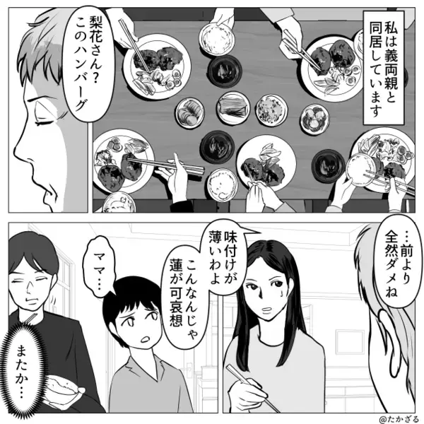 わざわざ息子の前で…嫁を“貶しまくる”義母。しかし直後⇒嫁の痛烈な一言に【家族の前で】凍りつく！？