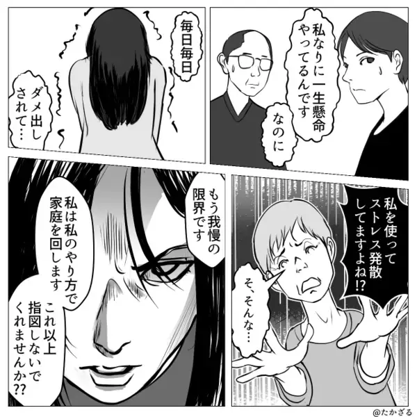 わざわざ息子の前で…嫁を“貶しまくる”義母。しかし直後⇒嫁の痛烈な一言に【家族の前で】凍りつく！？