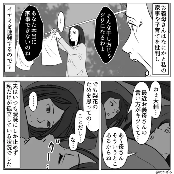 わざわざ息子の前で…嫁を“貶しまくる”義母。しかし直後⇒嫁の痛烈な一言に【家族の前で】凍りつく！？
