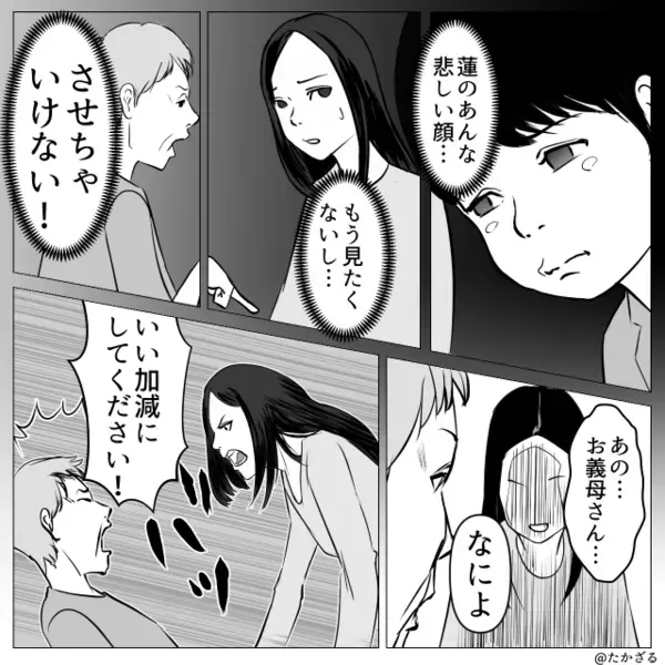 わざわざ息子の前で…嫁を“貶しまくる”義母。しかし直後⇒嫁の痛烈な一言に【家族の前で】凍りつく！？