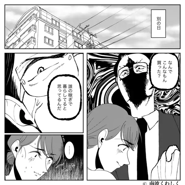 「お前は家計の邪魔」妻を否定し続けるモラ夫！だが、限界な妻が両親に“すべて”を打ち明けた【結果】