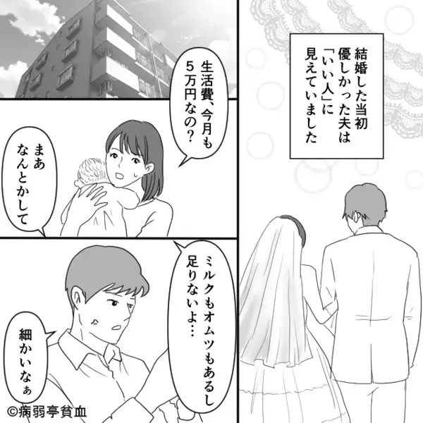 生活費【5万⇒2万円】に減額して、育児を強いる夫。しかし『あのさ…』妻の“冷静な提案”を受け、夫「え？」