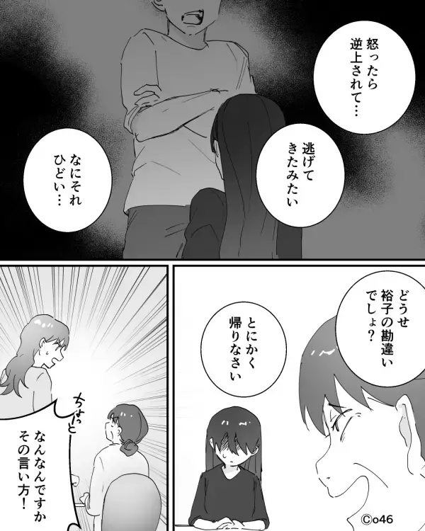 浮気“サレた側”の義姉が義両親から叱責！？しかし「父さんさぁ…」黙っていた夫が“ド正論”をぶつけた話