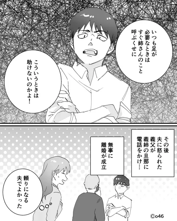 浮気“サレた側”の義姉が義両親から叱責！？しかし「父さんさぁ…」黙っていた夫が“ド正論”をぶつけた話