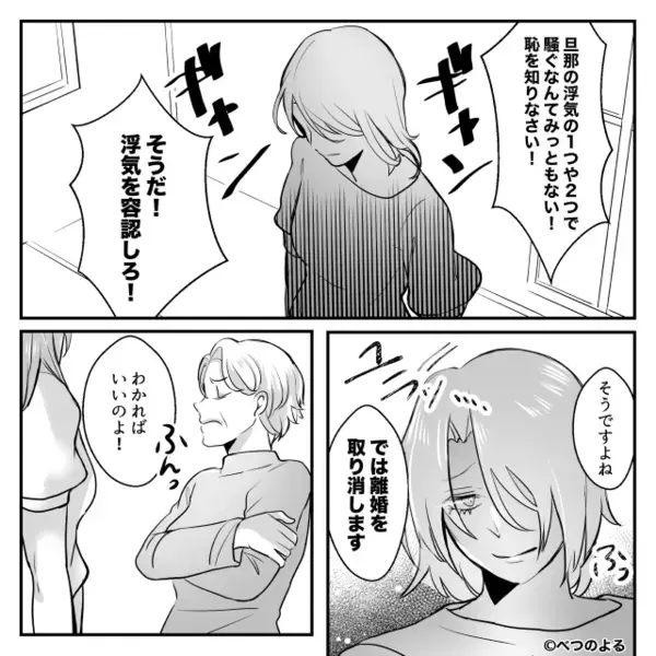 義母「息子の浮気を容認しろ！」嫁「では、離婚を取り消します」しかし数ヶ月後⇒その“意味”を知り「はっ？」