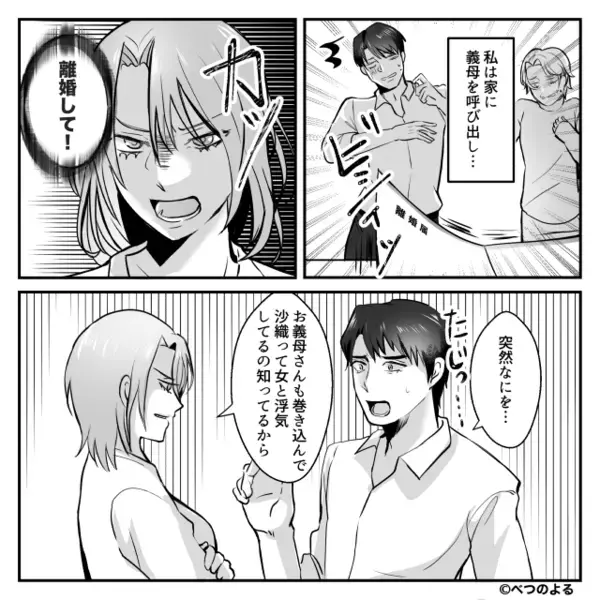 義母「息子の浮気を容認しろ！」嫁「では、離婚を取り消します」しかし数ヶ月後⇒その“意味”を知り「はっ？」