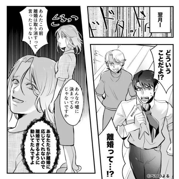 義母「息子の浮気を容認しろ！」嫁「では、離婚を取り消します」しかし数ヶ月後⇒その“意味”を知り「はっ？」