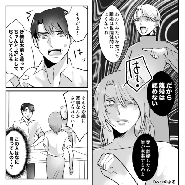 義母「息子の浮気を容認しろ！」嫁「では、離婚を取り消します」しかし数ヶ月後⇒その“意味”を知り「はっ？」