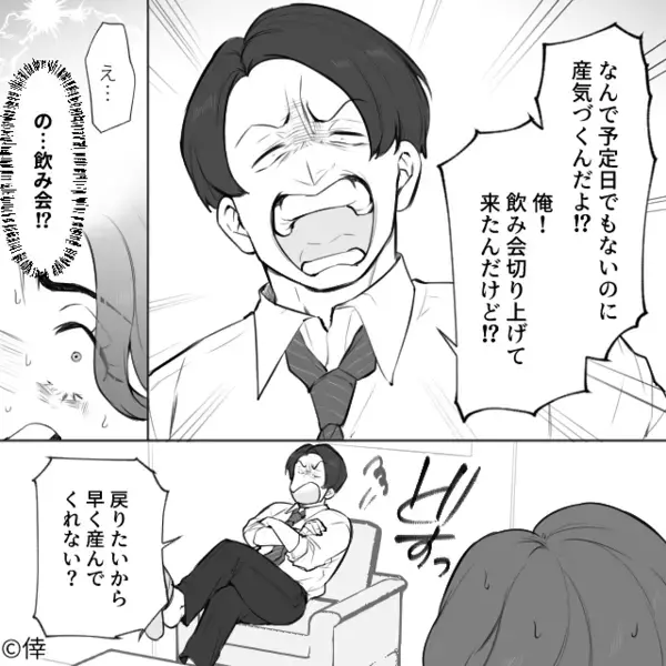 陣痛がきて3時間…夫「早く産め！醜いんだよ！」しかし直後⇒分娩室の全員が“敵”になった話。