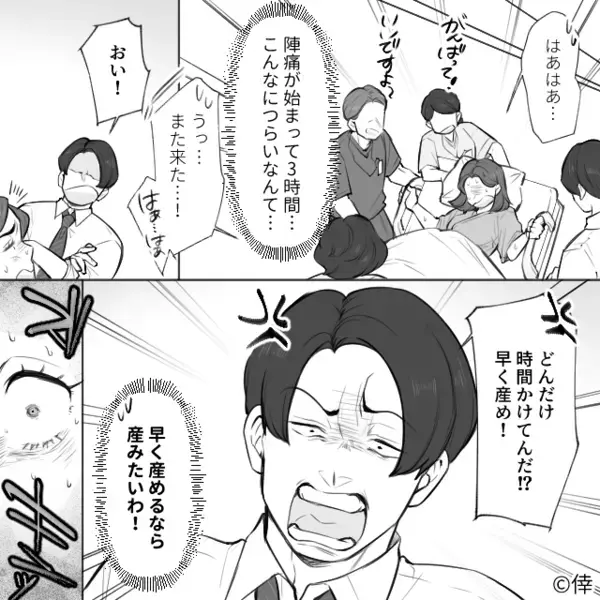 陣痛がきて3時間…夫「早く産め！醜いんだよ！」しかし直後⇒分娩室の全員が“敵”になった話。