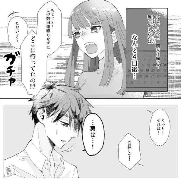 妊婦妻を【4日間】放置！？会社から帰宅しなかった夫。しかしようやく帰ると⇒妻「会社に毎日確認したけど…」夫「っ…！」
