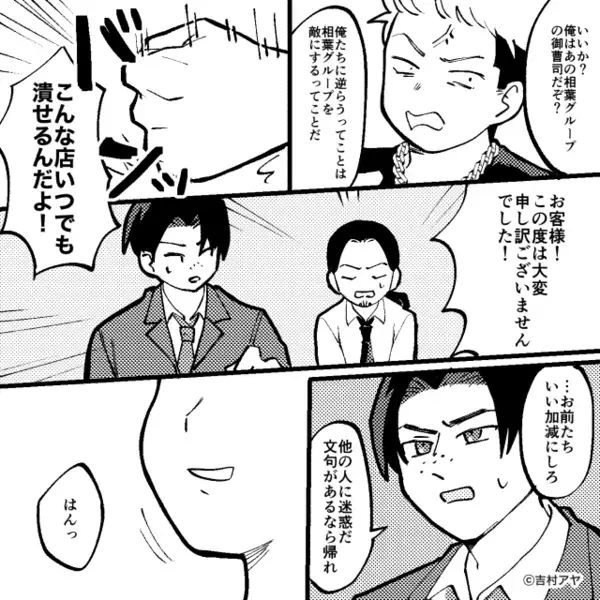 レストランで…「使えなｗ」と大声で店員を馬鹿にする”ヤバ客”。だが直後「あの…」意外な人物によって青ざめる！？