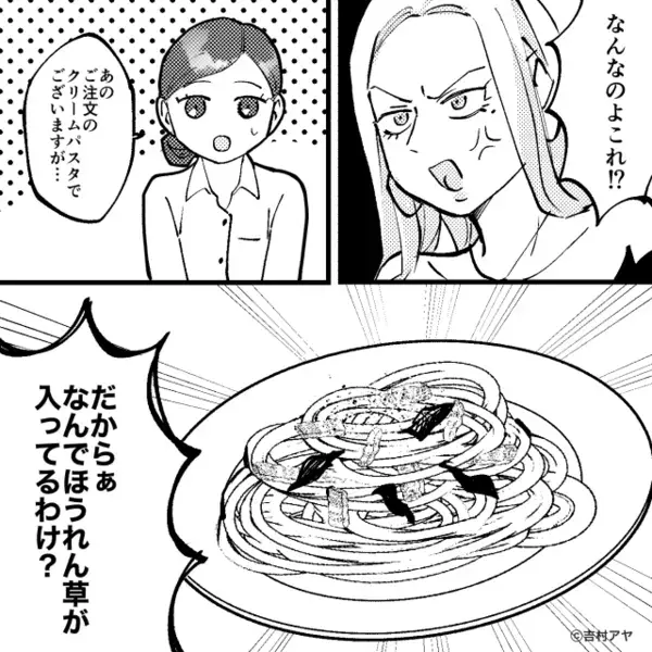 レストランで…「使えなｗ」と大声で店員を馬鹿にする”ヤバ客”。だが直後「あの…」意外な人物によって青ざめる！？