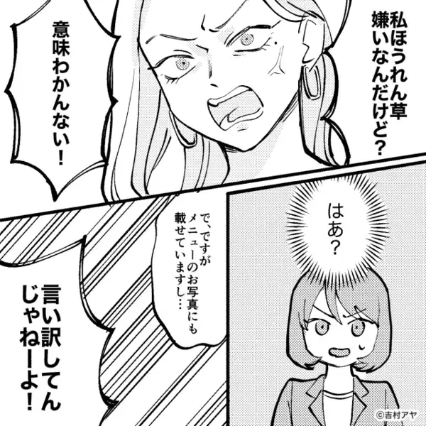 レストランで…「使えなｗ」と大声で店員を馬鹿にする”ヤバ客”。だが直後「あの…」意外な人物によって青ざめる！？